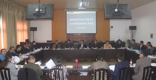 公司召開紀(jì)檢監(jiān)察工作會(huì) 006[3].jpg