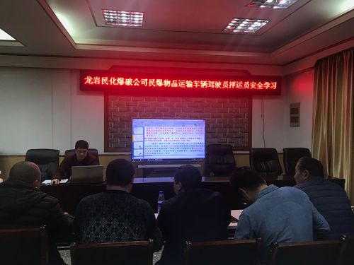 羅必?zé)睿糊垘r民化爆破公司開展危貨運輸安全教育培訓(xùn).jpg