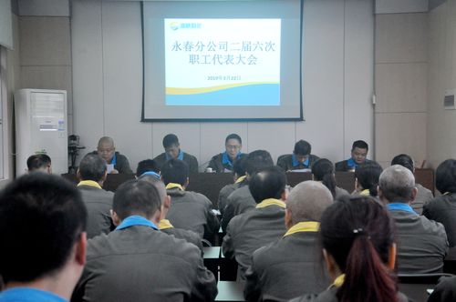 陳宏金：永春分公司召開一屆六次職代會(huì)。.jpg