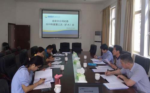 張力燕：龍巖分公司紀(jì)委組織紀(jì)檢人員開展“不忘初心、牢記使命”主題學(xué)習(xí).jpg