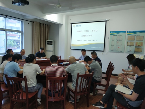 揭麗娥-富興建設公司黨支部開展“悟初心、守初心、踐初心”主題黨日活動.jpg
