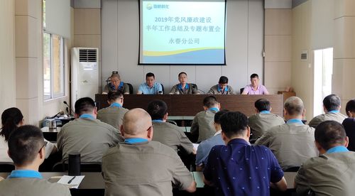 劉敏：永春分公司召開黨風(fēng)廉政專題會(huì)。.jpg