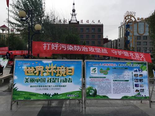 6�?日在德令哈市奧運(yùn)廣場(chǎng)參加“六•五”世界環(huán)境日宣傳活動(dòng)現(xiàn)場(chǎng).jpg
