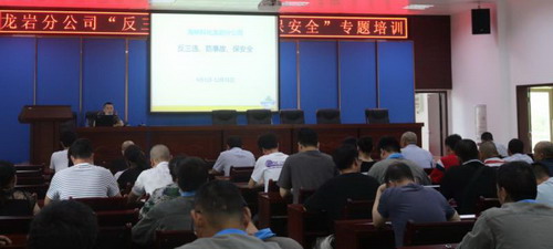 戚永勝：龍巖分公司召開“反三違、防事故、保安全”專題培訓(xùn)會(huì)_調(diào)整大小.jpg