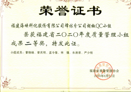 烽林孟令隆：省質量管理經驗交流大會二等獎獎狀_調整大小.jpg