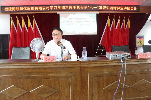 福安分公司胡廷淦：圖�?�?5日海峽科化公司黨委書記、董事長吳彩洪到福安分公司宣講習(xí)近平總書記“七一”重要講話精�?~1.jpg