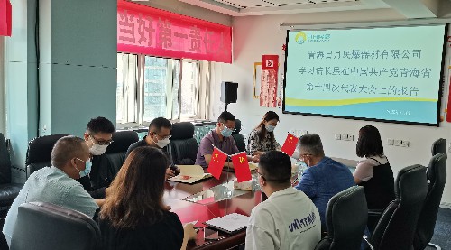 青黃日月民爆公司 黎東�?專題學(xué)習(xí)信長星書記在中國共產(chǎn)黨青海省第十四次代表大會(huì)上的講話~1.jpg