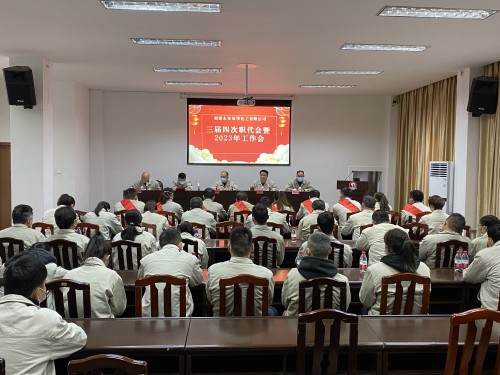 格式工廠永安雙華公司許麗珠：永安雙華公司召開三屆四次職代會暨2023年工作會現場1.jpg