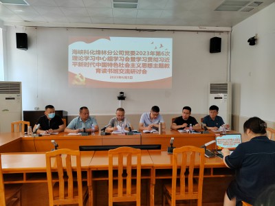 格式工廠烽林連珂瑩：�?次理論學(xué)習(xí)中心組學(xué)習(xí)會(huì)暨學(xué)習(xí)貫徹習(xí)近平新時(shí)代中國特色社會(huì)主義思想主題教育讀書班交流研討會(huì).jpg